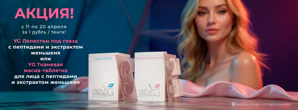 Лепестки под глаза с пептидами и экстрактом женьшеня или Тканевая маска-таблетка для лица с пептидами и экстрактом женьшеня