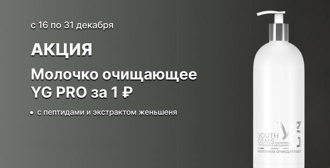 youth-gems-pro-molochko-dlja-tela