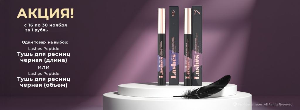 Тушь для длины и тушь для объема