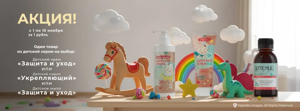 Набор детских средств