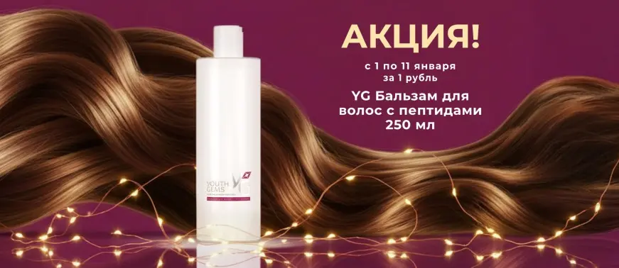 Бальзам для волос из серии Youth Gems