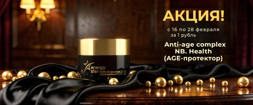 Health. Anti-age complex NB
