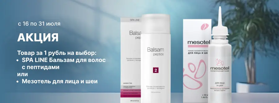SPA LINE бальзам для волос или Мезотель для лица и шеи