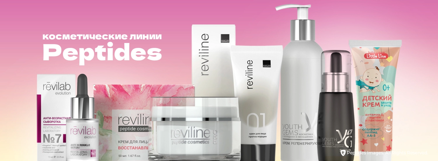 Peptide_cosmetic_title