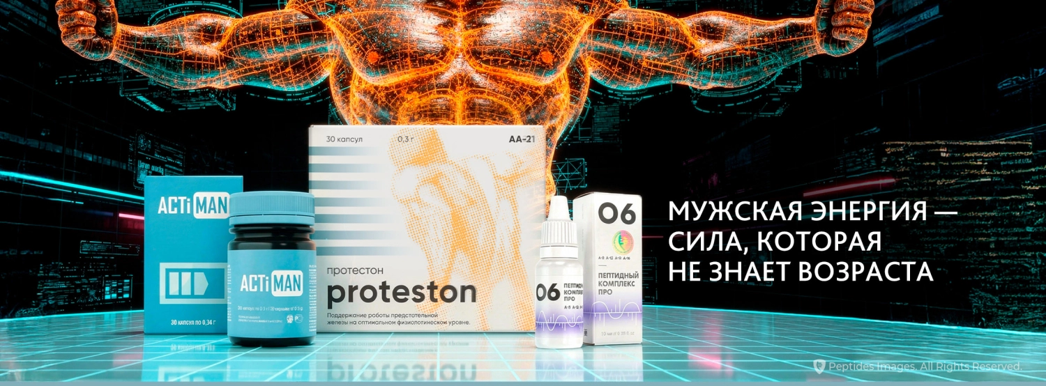 Обобщенное изображение всех средств, которые рекомендуются в статье: Актимен, Протестон, ПК ПРО 06