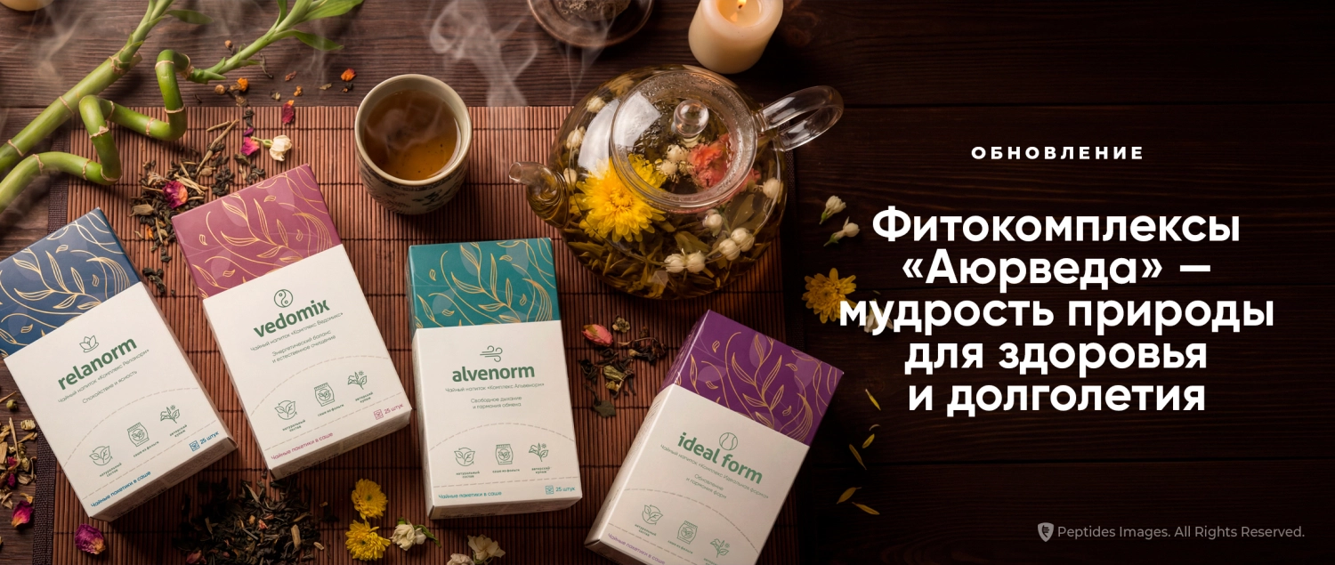 Изображение чаев, которые описываются в новости: Альвенорм, Ведомикс, Идеальная форма и Реланорм