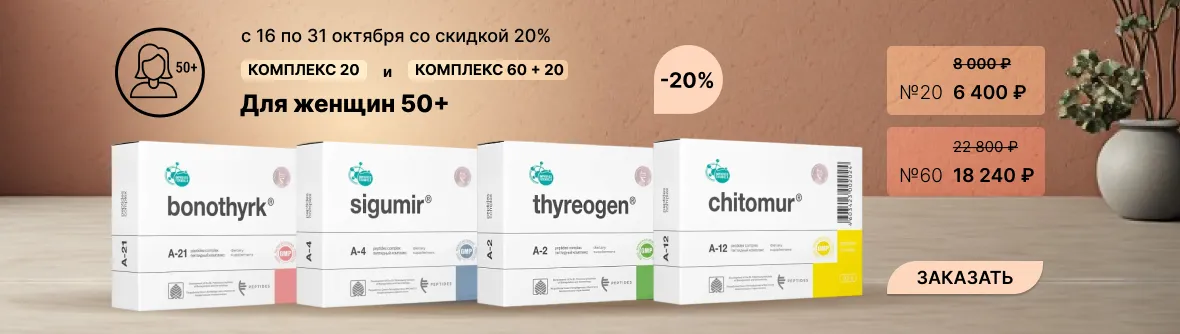 Комплекс Peptides Для Женщин 50+