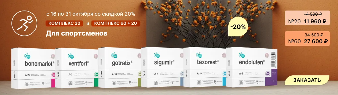 Комплекс Peptides Для Спортсменов
